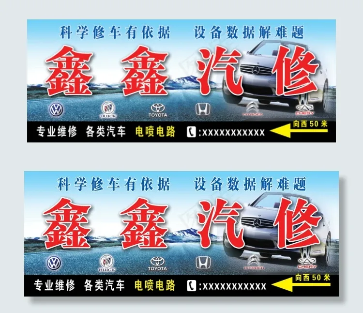 汽车修理门头招牌设计(5906X2362(DPI:50))psd模版下载
