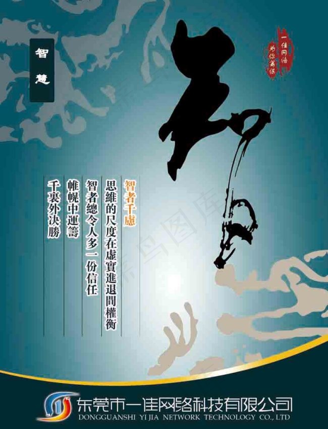 智慧企业展版psd模版下载