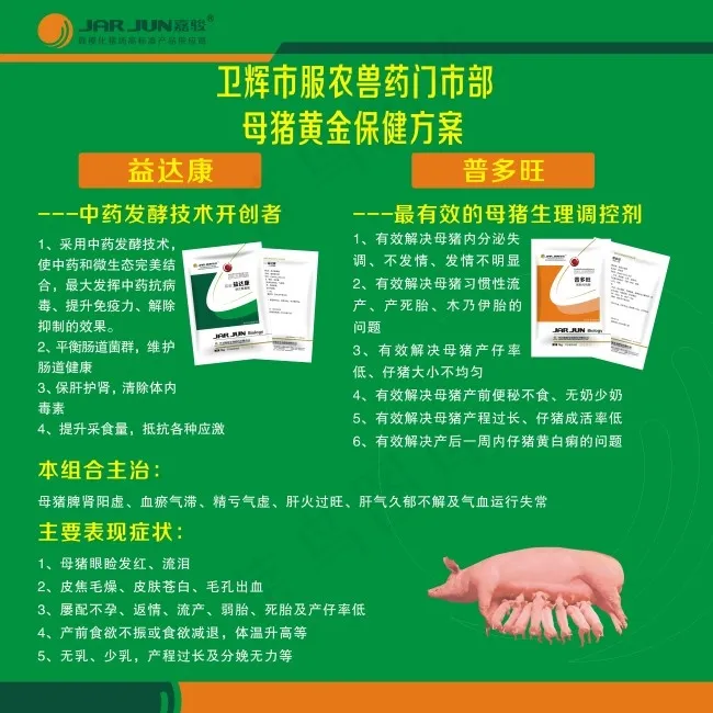 兽药喷绘布cdr矢量模版下载