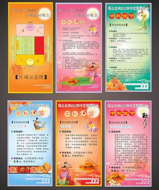 中秋月饼宣传广告设计矢量素材