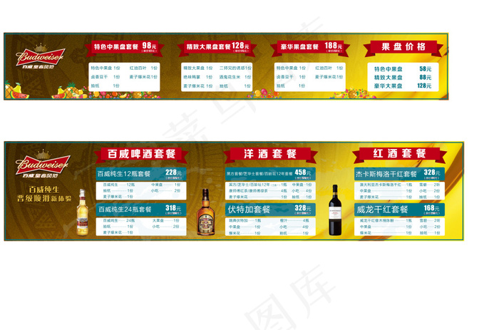 酒水菜单 灯箱片 KTV价目表套...ai矢量模版下载