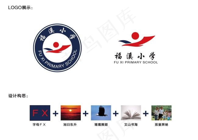 小学标志ai矢量模版下载