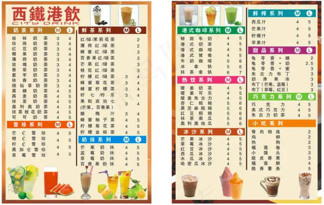 西铁港饮奶茶价目表图片cdr矢量模版下载