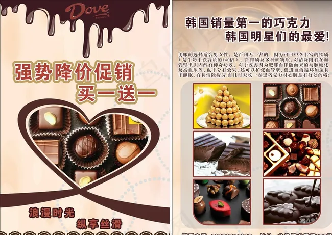 巧克力宣传单图片cdr矢量模版下载