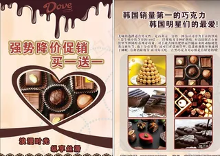 巧克力宣传单图片