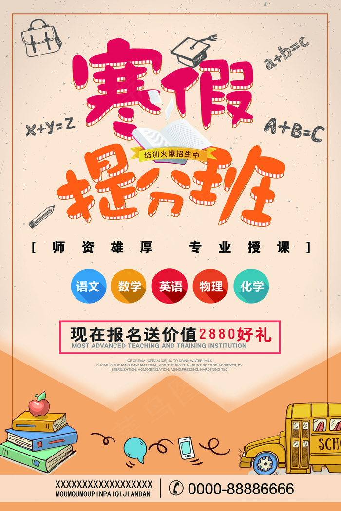 寒假提分班辅导招生宣传海报模板