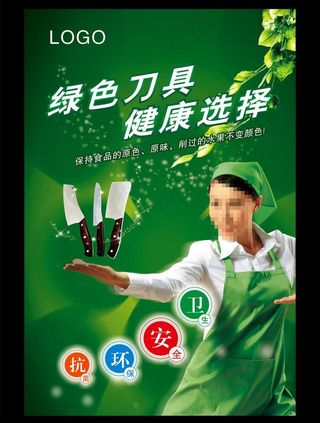 绿色刀具 健康选择图片