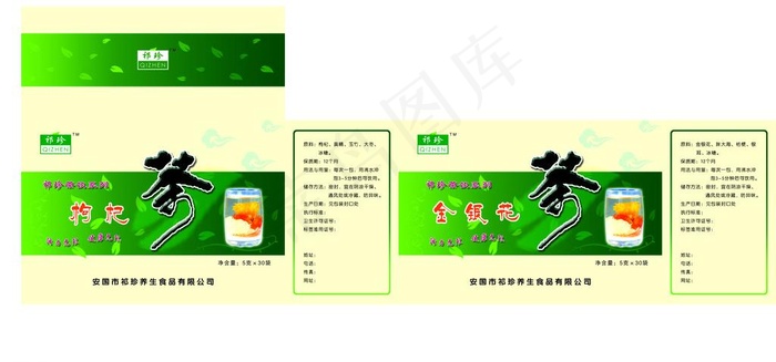 枸杞茶包装图片psd模版下载