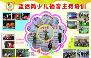 蓝话筒少儿播音主持培训