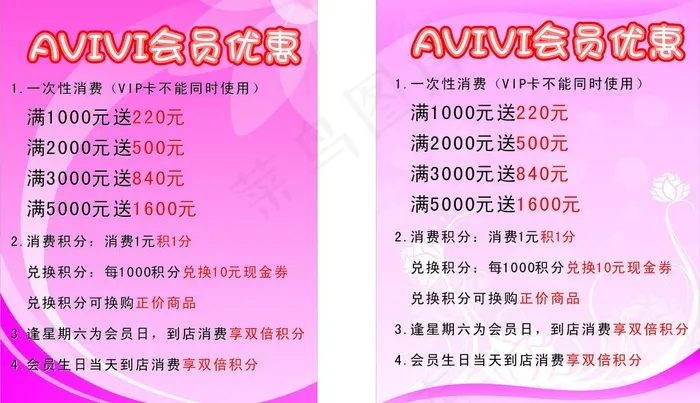 会员优惠券图片cdr矢量模版下载