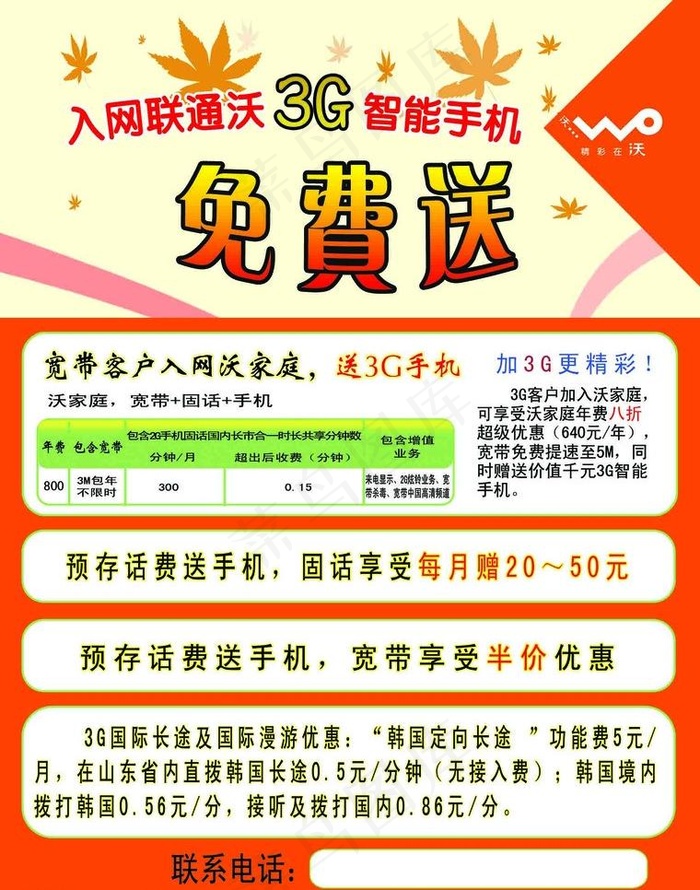 联通图片psd模版下载