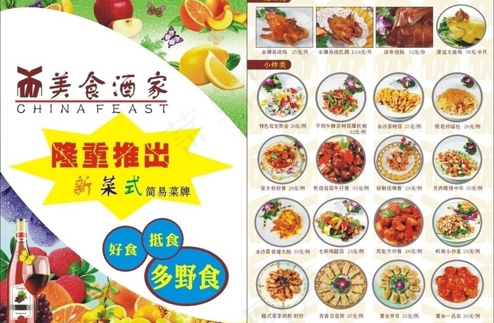 简易菜牌图片cdr矢量模版下载