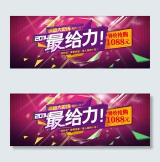 淘宝店铺给力促销海报