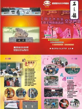 大石中学校刊图片