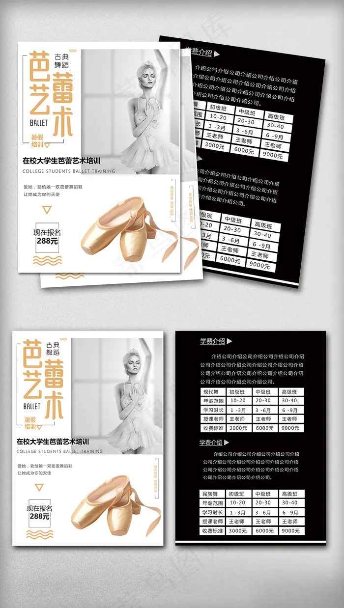 芭蕾舞舞蹈培训宣传单psd模版下载
