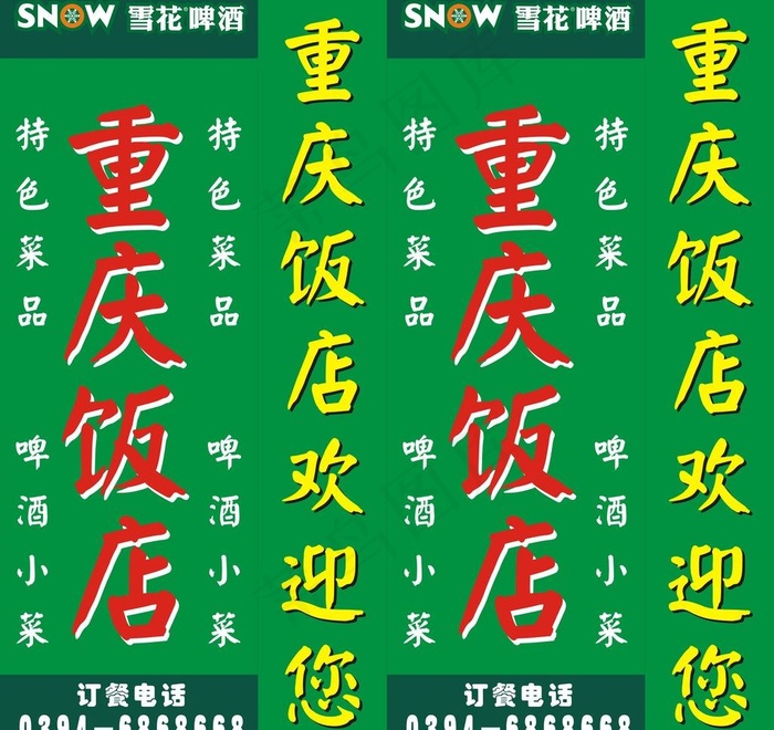 饭店灯箱广告图片cdr矢量模版下载