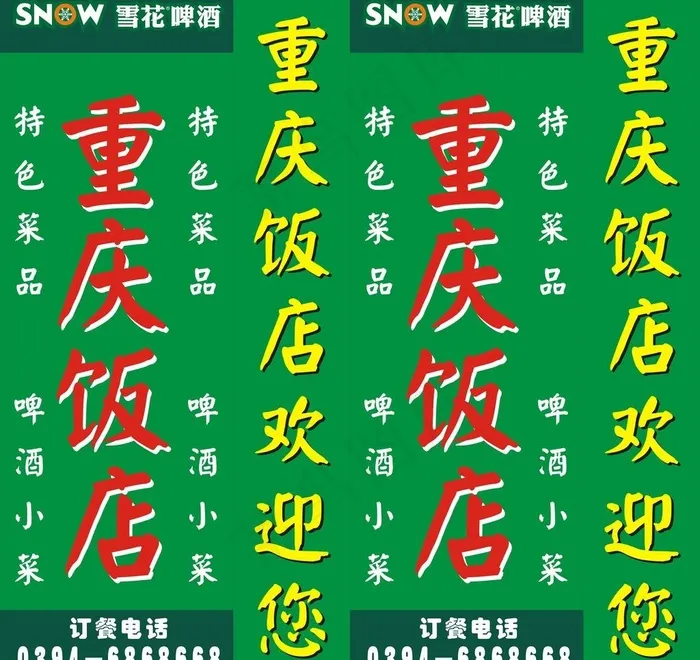 饭店灯箱广告图片cdr矢量模版下载