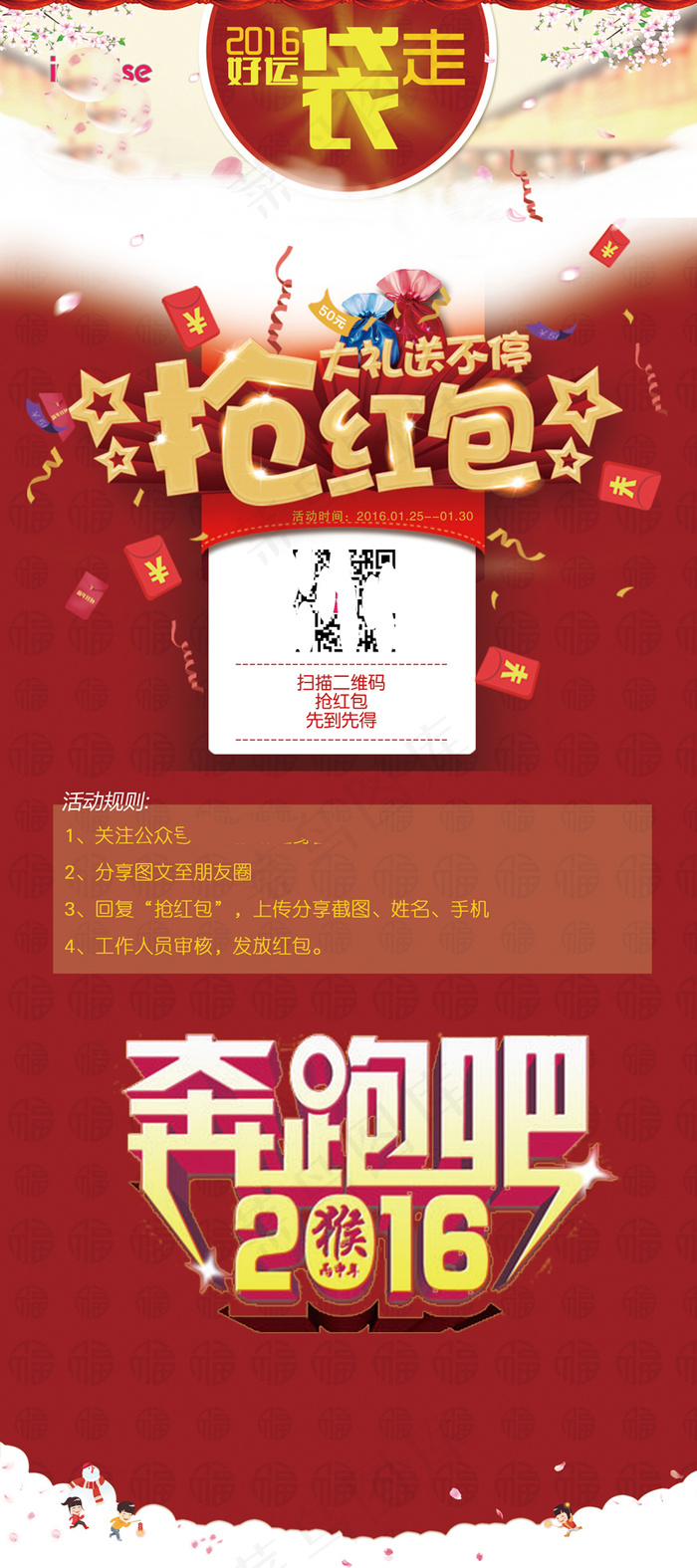 扫微信抢红包展架微信营销海报(2520X5669(DPI:80))psd模版下载