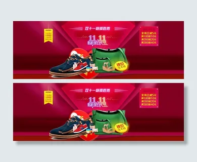 稳操胜券淘宝双十一海报素材