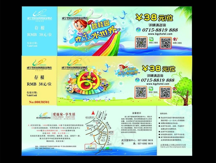 六一票 水上乐园票图片(230X68)cdr矢量模版下载