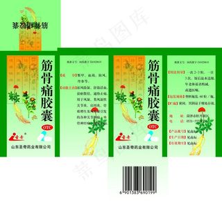 药品胶囊包装盒设计图片