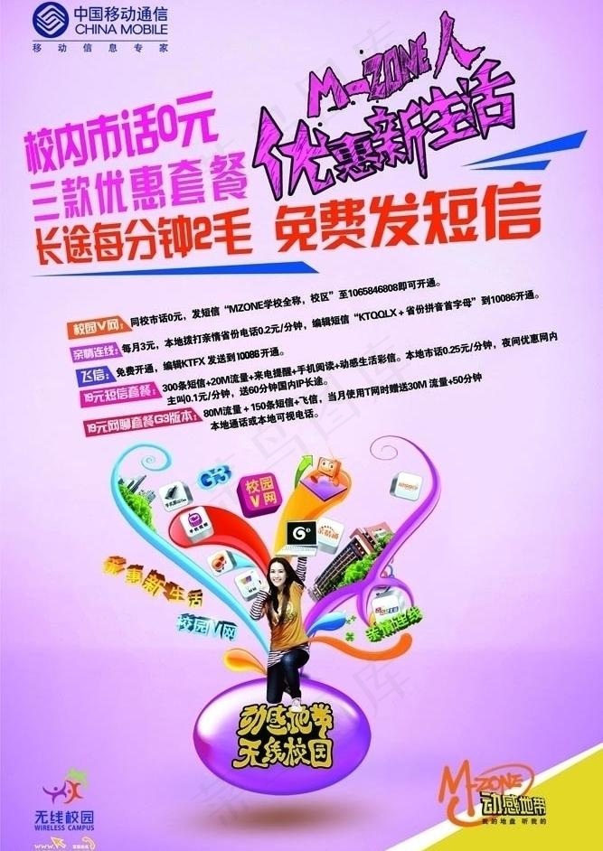 无线校园优惠篇图片psd模版下载