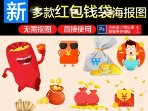 卡通红包创意红包PNG素材