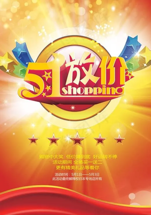 51放价海报图片(3937X5433(DPI:100))psd模版下载