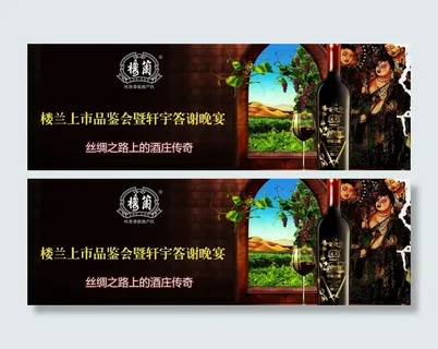 楼兰上市品鉴会晚宴图片