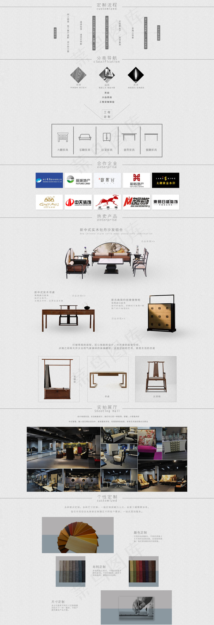 淘宝家具首页装修模板(1920X5595(DPI:72))psd模版下载