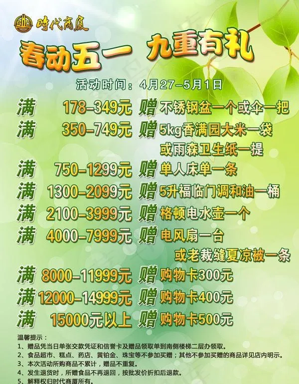 商场购物有礼海报psd模版下载