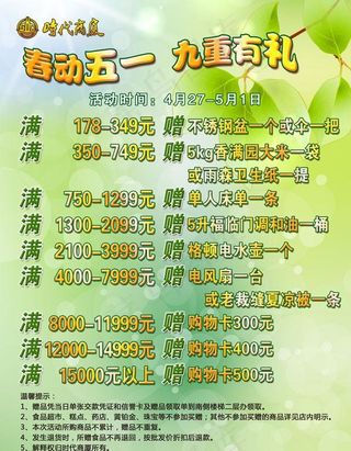 商场购物有礼海报