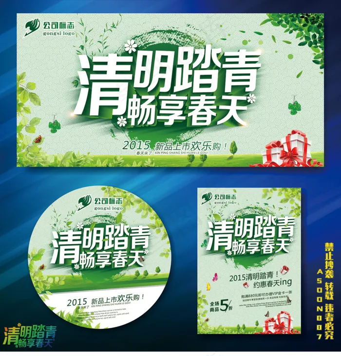 清新清明踏青活动促销海报