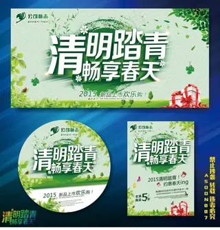 清新清明踏青活动促销海报