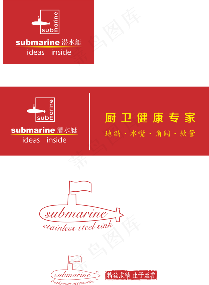 潜水艇LOGOcdr矢量模版下载