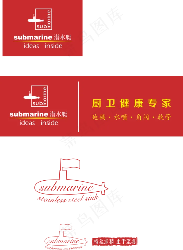 潜水艇LOGO