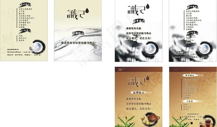 茶饮 桌牌 茶艺 水墨图片cdr矢量模版下载