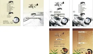 茶饮 桌牌 茶艺 水墨图片