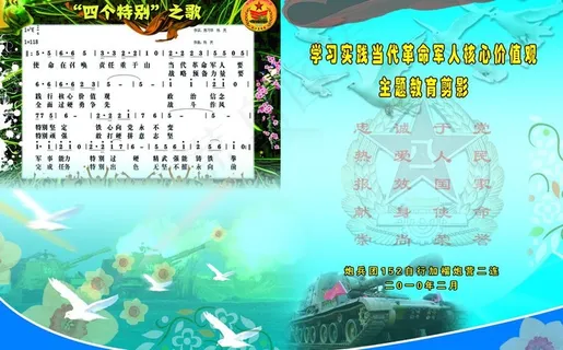 部队彩页图片 部队彩页图片