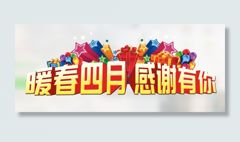 暖春四月(9449X4724(DPI:300))psd模版下载