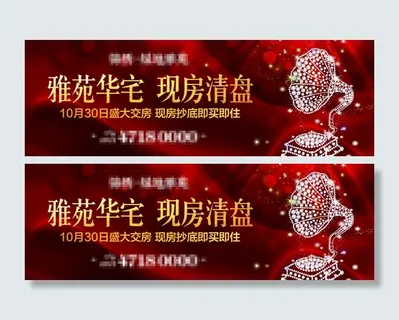 房地产展板背景