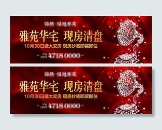 房地产展板背景