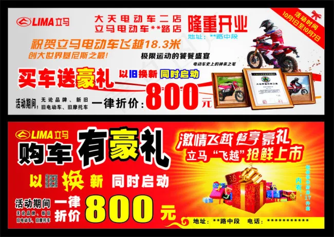 立马电动车促销cdr矢量模版下载