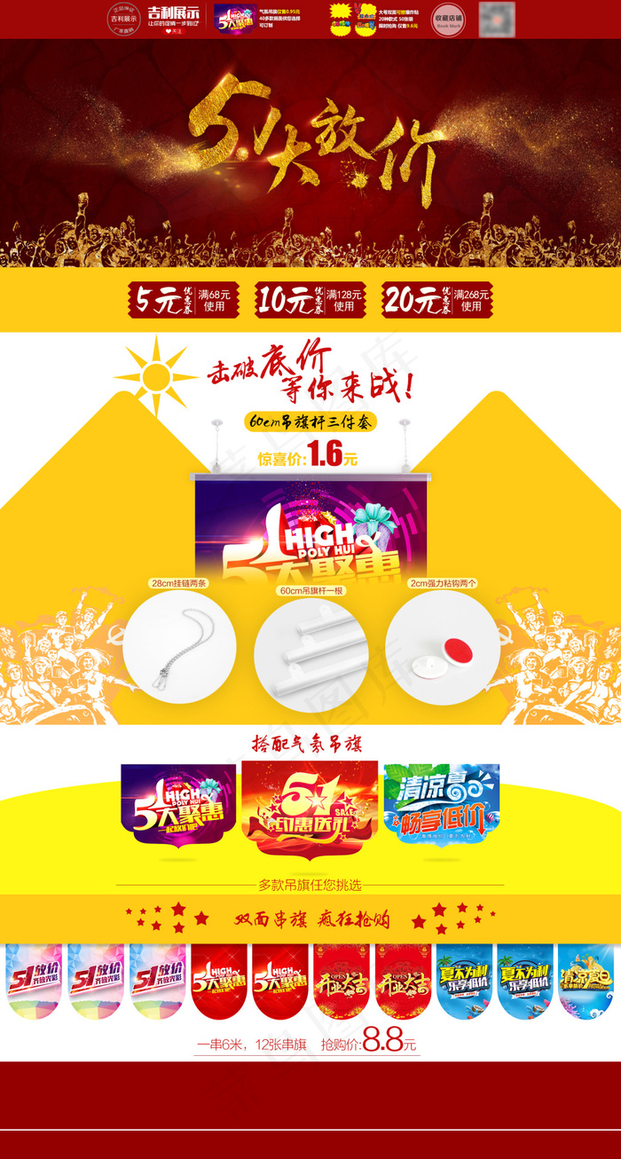 主页五一背景五一淘宝主页劳动节背景首页(1920X3582(DPI:72))psd模版下载