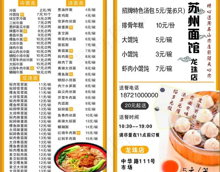 苏州面馆 价目表图片cdr矢量模版下载