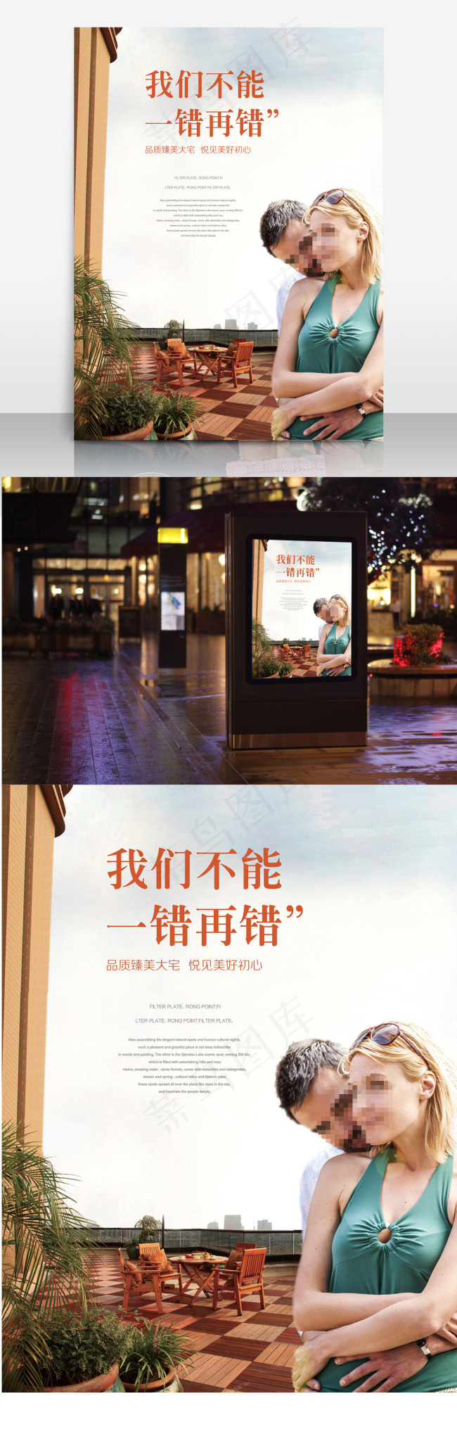 房地产广告 地产素材 情侣 高端地产阳台(7087X9449(DPI:300))psd模版下载