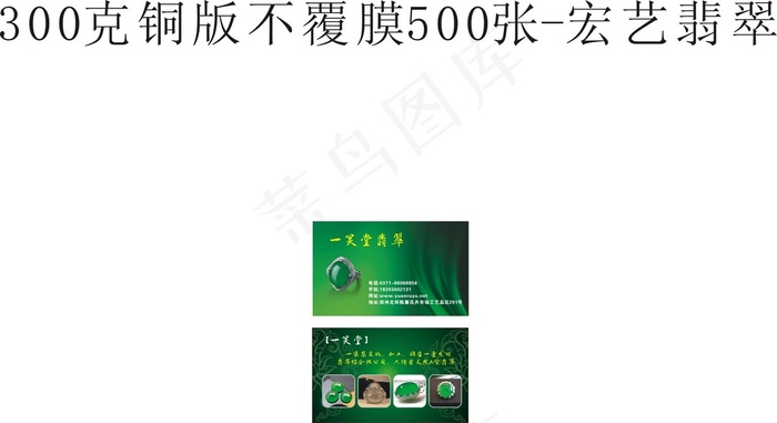 玉器绿色背景批发零售cdr矢量模版下载