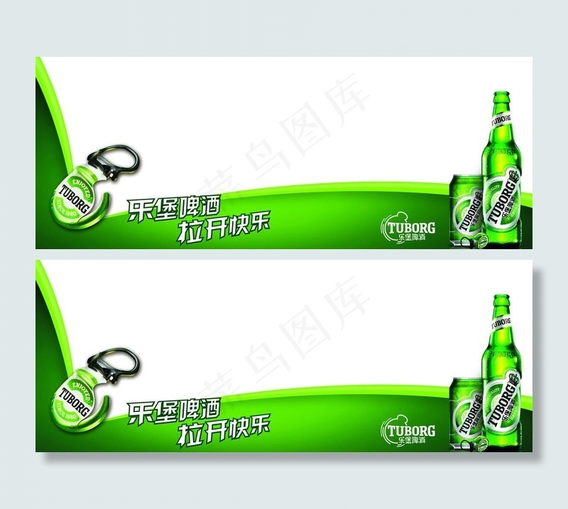 乐堡啤酒图片(210X297)cdr矢量模版下载