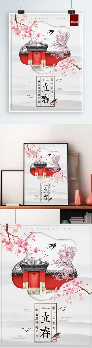 大气二十四节气立春桃花开微信配图海报 大气二十四节气立春桃花开微信配图海报