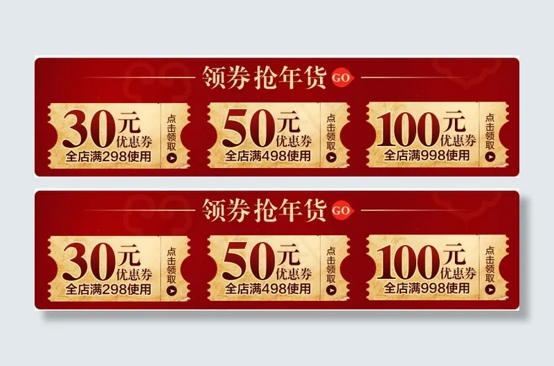优惠券模板psd模版下载